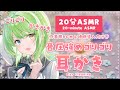 【20分ASMR】ゾクゾクが止まらない!♡音圧強めゴリゴリ耳かき/Ear cleaning sounds.【音成モカ】