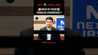 Who is🤔your famous comedian?😉 Topper Interview☠️Air -1_Upsc 2025 Anuj Agnihotri 🫡#interviewtips#ias