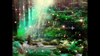 幻日