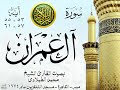 أجمل تلاوة نادرة إبداع الشيخ محمد الطبلاوي من سورة آل عمران مصر عام 1974 نوادر 49 صدى