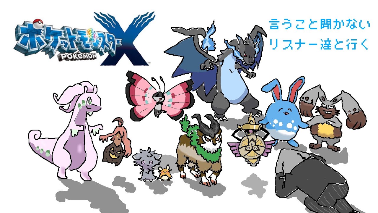 【ポケモン】　言うこと聞かないレベル100視聴者と一緒に旅をする 　