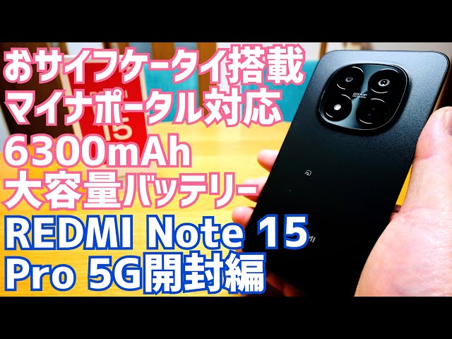 麻田 REDMI Note 15 Pro 5G Redmi Note 15 Pro 5g 仕様、機能 | Xiaomi 日本