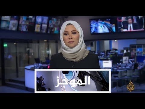موجز الأخبار - العاشرة مساء 08/06/2017