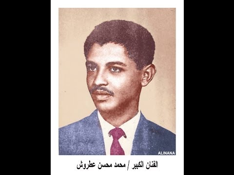 محمد محسن عطروش جاني جوابك ياحبيبي من اغاني زمن عدن الجميل 