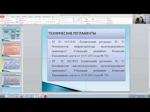 Основные нормативные документы при проектировании объектов инфраструктуры ж.-д. транспорта