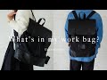 【What's in my bag 仕事】男女ともに使える大人のバックパック。夫も登場？夫婦のカバンの中身 ｜ガストンルーガのbackpack