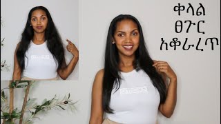 ቀላል የፀጉር አቆራረጥ| Triple unicorn Easy hair cut for curly hair