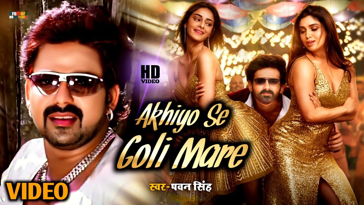 video-akhiyon-se-goli-maare-pawan-singh-latest-song-new-bhojpuri
