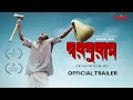 Parashuram | Official Trailer | A Film by Mrinal Sen | Award Winning Movie | KLiKK