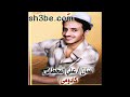 كسرات علي كادومي ياعالم الحال صبرنا