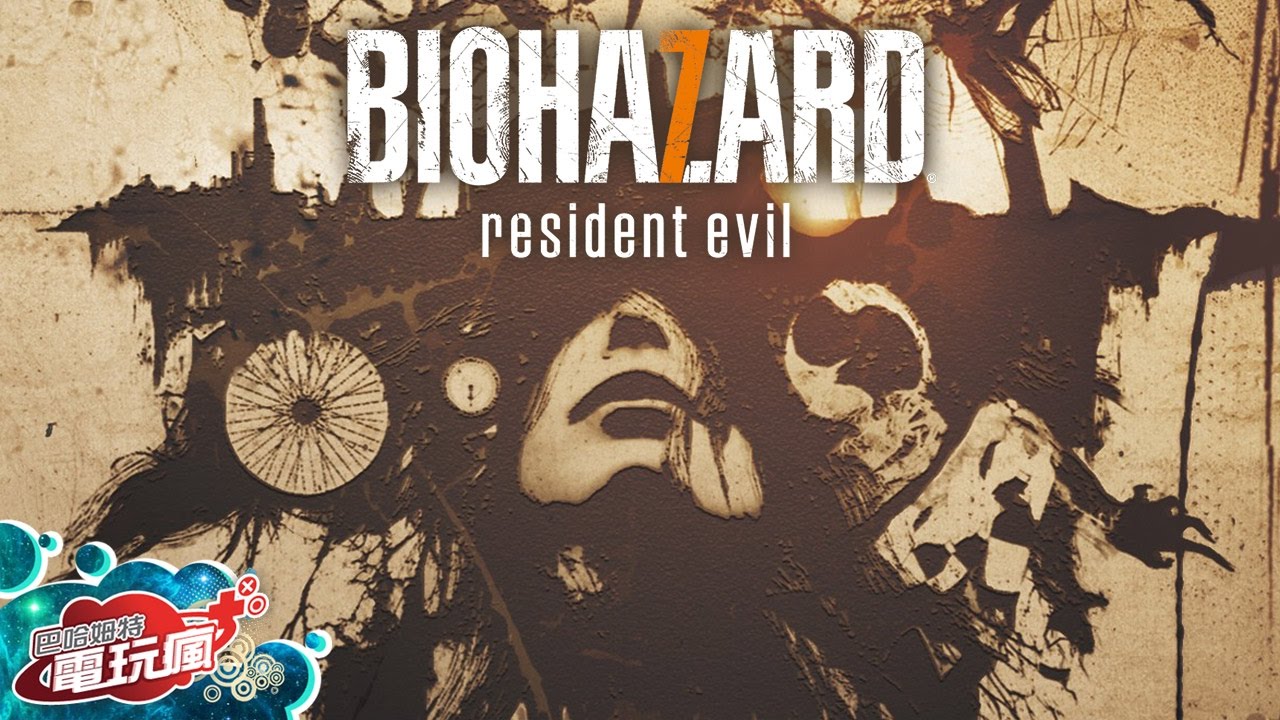 《惡靈古堡 7：生化危機 Resident Evil 7 Biohazard》Beta 遊戲體驗 未上市遊戲介紹 - YouTube