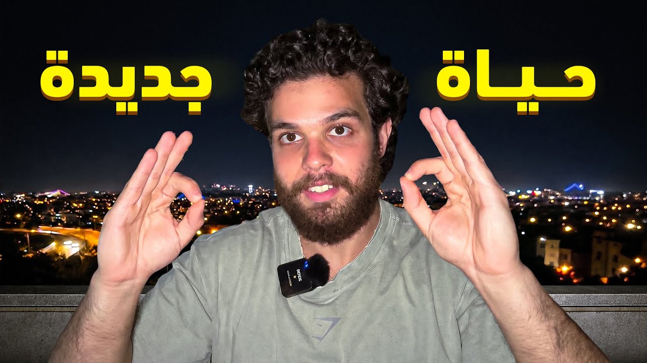 الدليل الكامل لتغير حياتك ( الخطوات التطبيقية)
