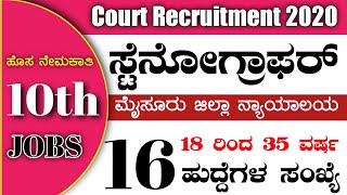 Latest Karnataka Government Jobs 2020Mysuru E Court Recruitment