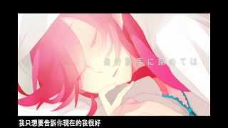 【巡音ルカ】我很好【インタビュア中国語カバー】