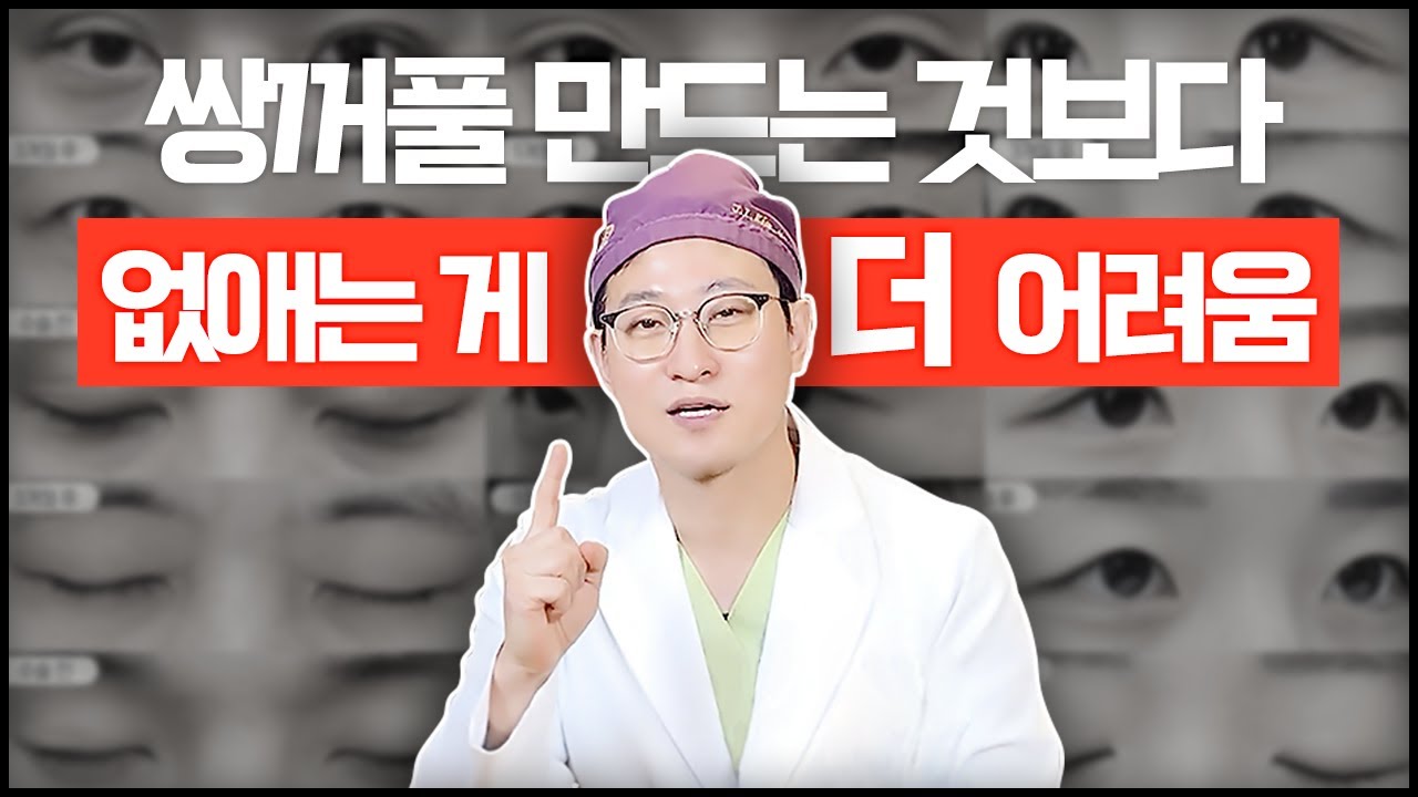 압구정 김원장 | "고난이도 눈재수술 中" 단언코 어렵다는 수술