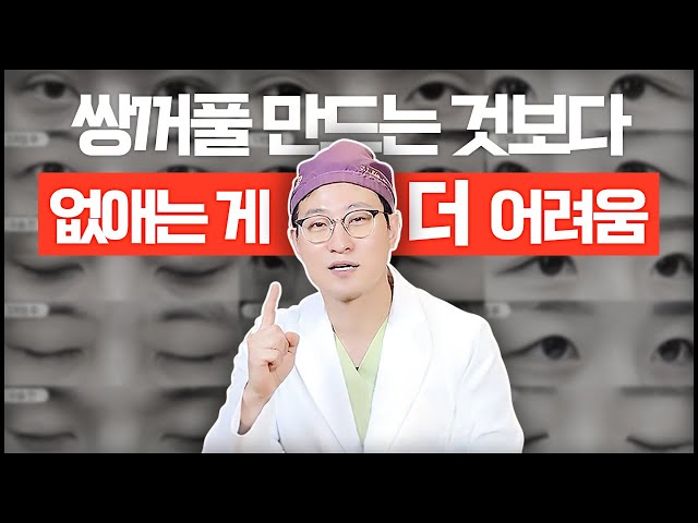 압구정 김원장 | "고난이도 눈재수술 中" 단언코 어렵다는 수술
