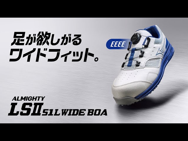 ALMIGHTY LSⅡ 51L WIDE BOA （オールマイティ LSⅡ 51L WIDE BOA
