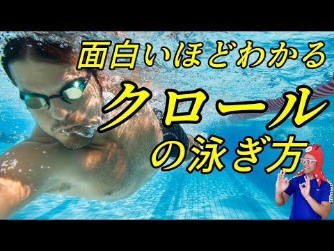 クロールが上達する３つの基本【水泳】