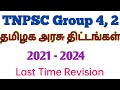 TNPSC Group 4, 2 தமிழக அரசு திட்டங்கள் 2021 - 2024 Current Affairs Important Schemes
