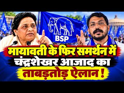 UP News : #Mayawati के फटकारने के बाद भी #ChandrashekharAzad ने उठाया ये बड़ा कदम !!