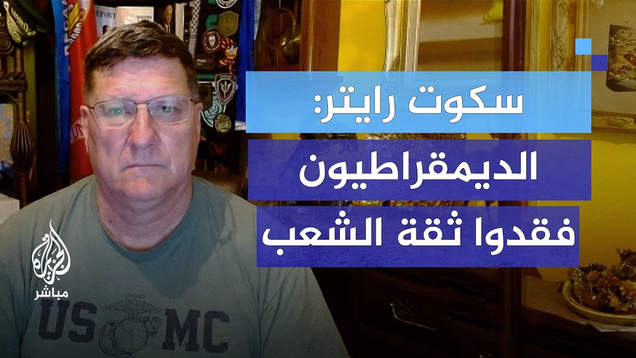 ضابط سابق بالاستخبارات الأمريكية: تحذيرات العنف في الانتخابات مجرد مسرحية سياسية