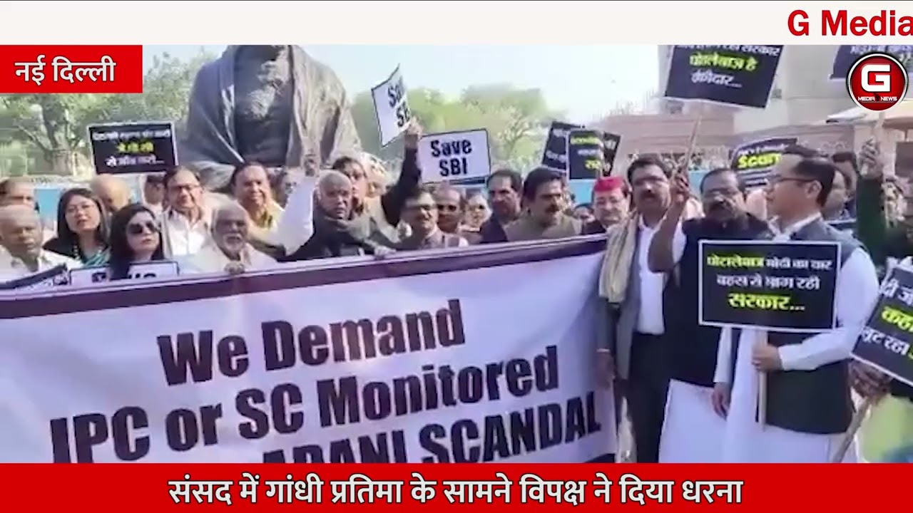 Adani के खिलाफ हुआ धरना [Gmedia News]