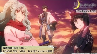 月が導く異世界道中 Youtube