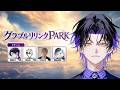 【GRANBLUE FANTASY: Relink】超高難易度ボスに挑戦!グラブルリリンクPARK!【麻倉シノ / ネオポルテ】
