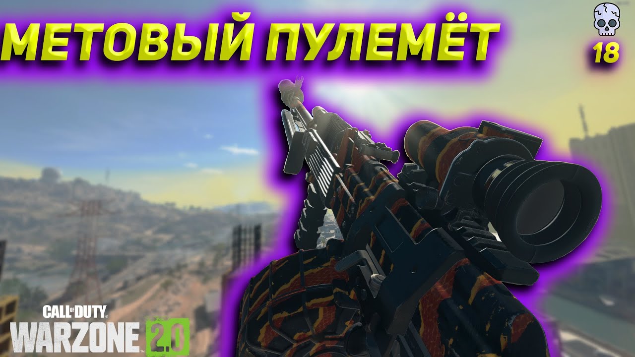 САМЫЕ ЛУЧШИЙ ПУЛЕМЁТ В ИГРЕ(RPK) | Call of Duty Warzone 2