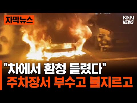 차에서 환청이 들리길래 그만... #자막뉴스