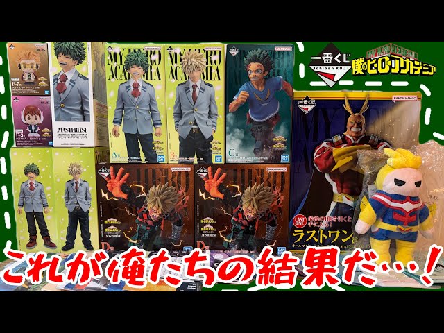 一番くじ開封】ヒロアカ紡がれる想い！全賞レビュー！熱が入りすぎた