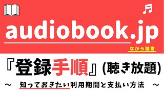オーディオブックの動画