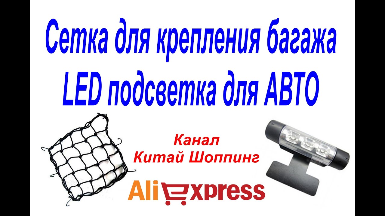 Автомобильные крепления для багажа