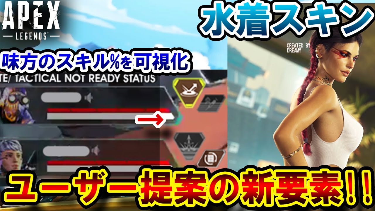 水着スキン シーズン11に実装の可能性がある 新要素 ゲーム改善案 皆さんはどう思います エペにゅー 水着スキン シーズン11に実装の可能性がある 新要素 ゲーム改善案 皆さんはどう思います エペにゅー