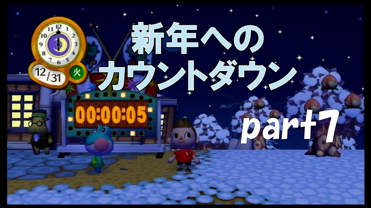 街へいこうよどうぶつの森 ルーフ編【wii版どう森】part7(最終回）