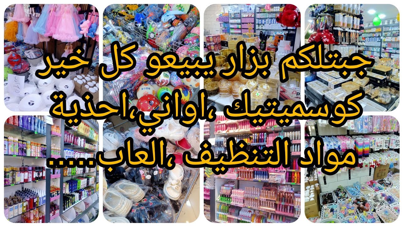 #جولة في bazar rodina قهوة شرقي ✅ الحاجة لي تحوسي عليها تلقايها الله يبارك 💥