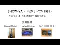 131 / SHOW-YA / 雨のナイフ(1987)/ ギター / guitar