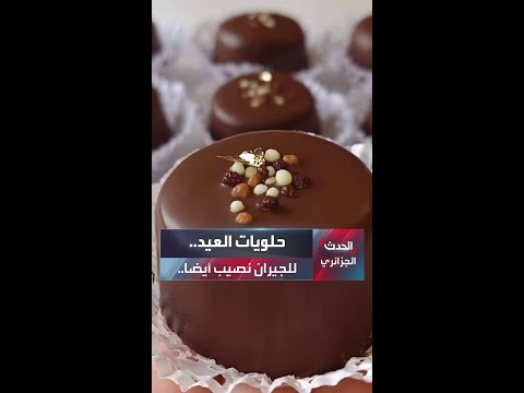 الجزائر للجيران نصيب في حلويات العيد أيضا 