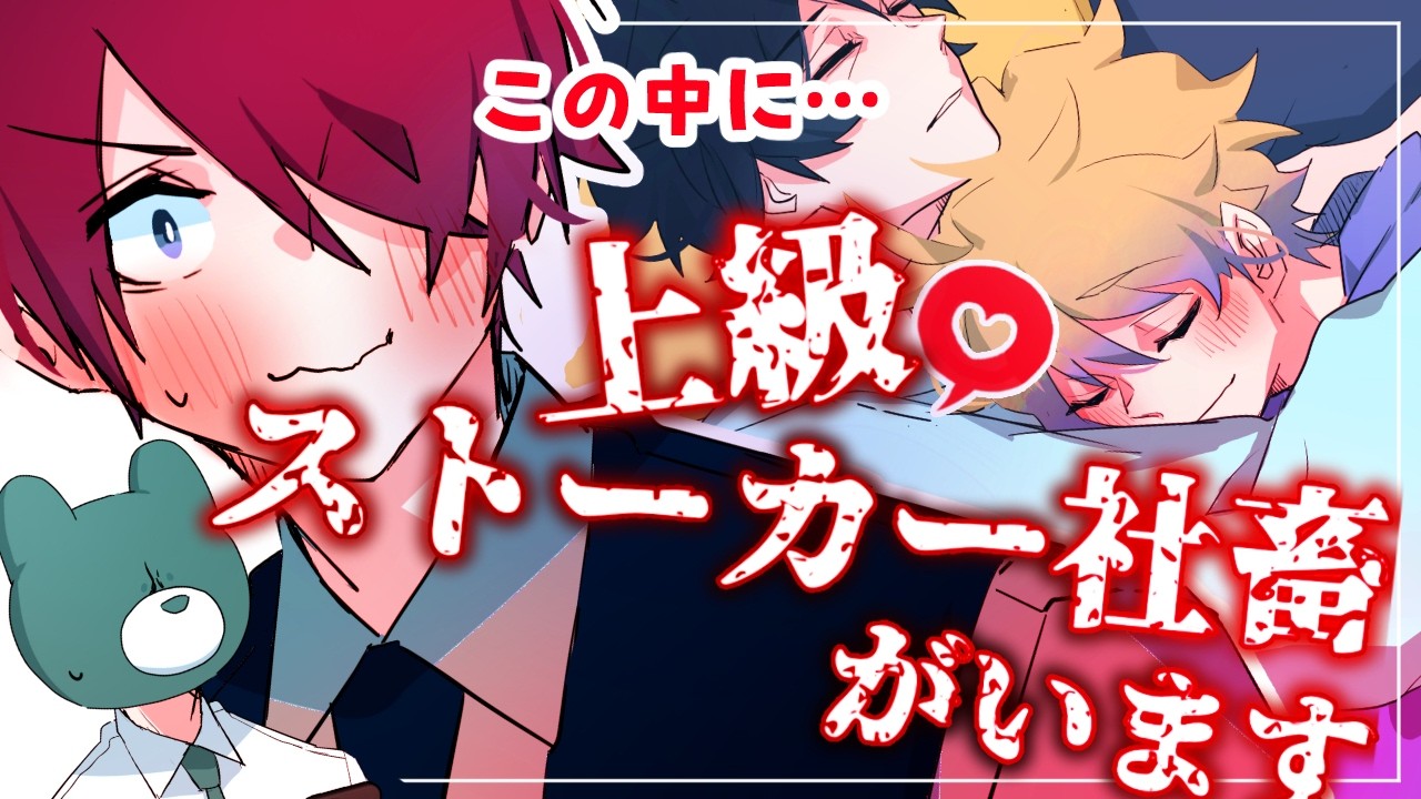 【BL】“抱きしめられたい…♡”社畜診断で本音が透け過ぎるサラリーマン