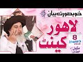 Allama Khadim Hussain Rizvi | Complete Bayan Lahore Cantt | 8 December 2019 [Full HD Bayan]