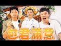為了滿足徒弟的請求！Fred再次請出麵包專家Feat.胡椒 陳有鋕師傅｜Fred吃上癮 thumbnail