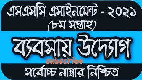 SSC Assignment 2021 8th Week Business Studies | SSC 2021 business entrepreneurship assignment 8 week