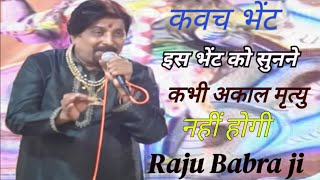 लाखो में एक मातारानी की ये भेंट ~ लिखते लिखते ढाई साल बीत गए इस भेंट को ~ Raju Babra ji ~ DK LIVE