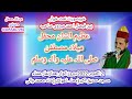 Mahfil milad e mustafa moh dhokriabdullah mahfil studio part 2  02 october2022