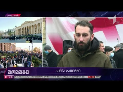 ნიკა მელიას დაკავებას აპროტესტებენ ბათუმში.