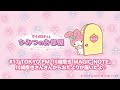 #17 TOKYO FM「川崎鷹也 MAGIC NOTE」川崎鷹也さんからおたよりが届いたよ♪【2023/01/25放送】