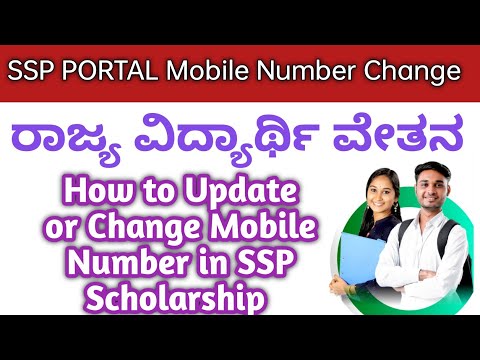 SSP Scholarship Mobile Number Change| How to Change Mobile Number in SSP PORTAL