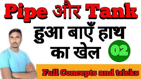 Pipe and Cisterns Problems Tricks | Pipe and Tanki Shortcuts and Tricks | Rrb, CTET, Bank । Part -02