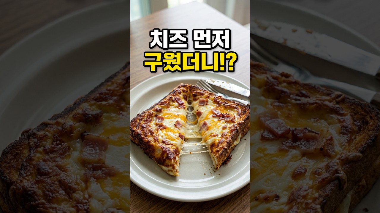 프라이팬 하나로 피자토스트 만들기 레시피 숏폼 썸네일