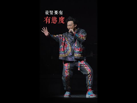 【4K】Eason現場教學「最緊要有態度」